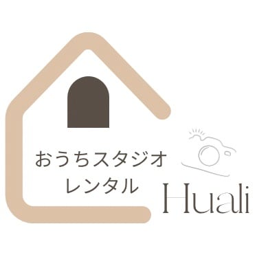 おうちスタジオレンタルhuali
