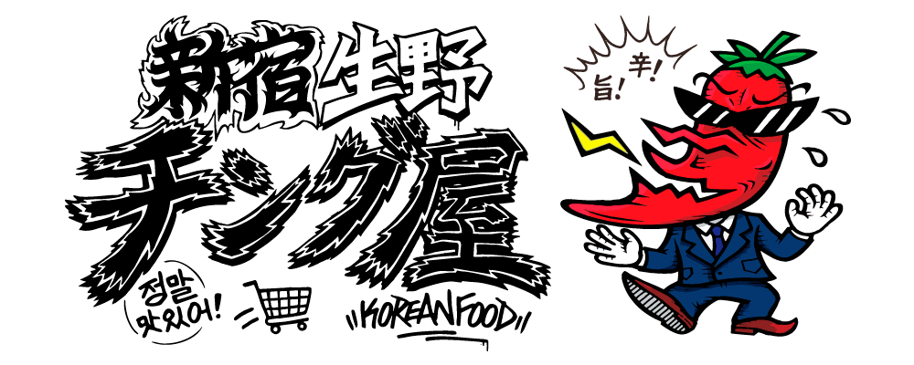 チング屋