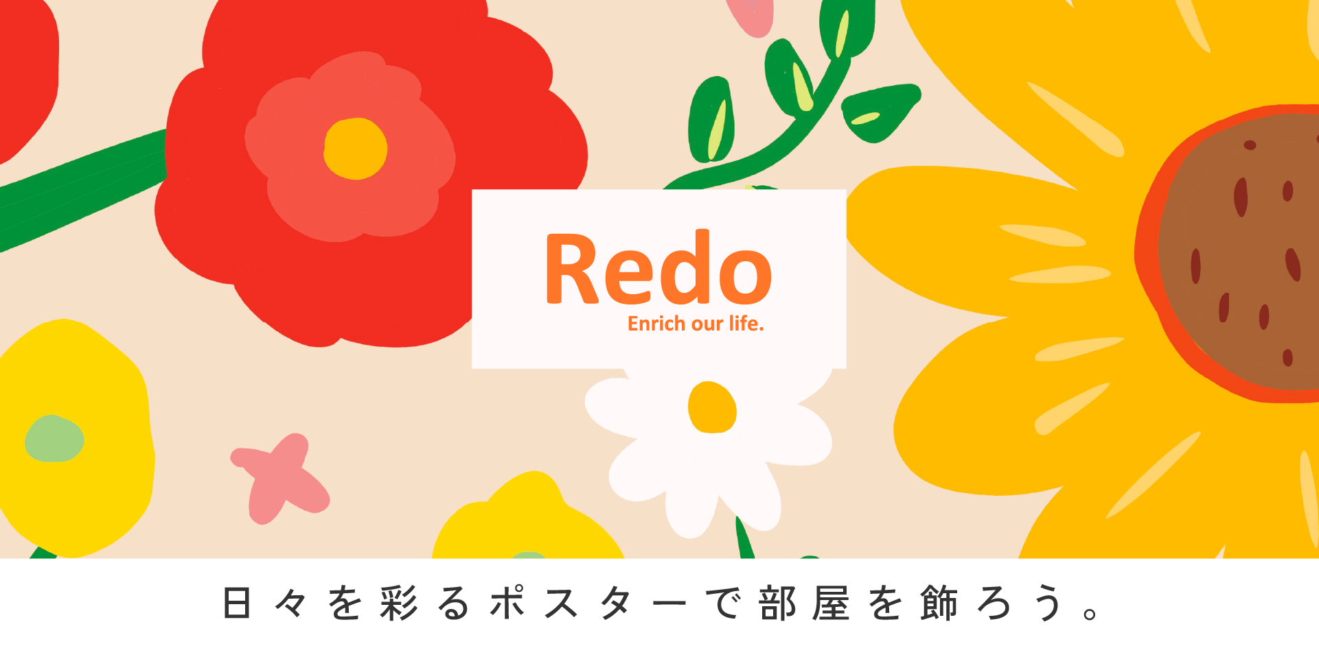 REDO ポスターショップ