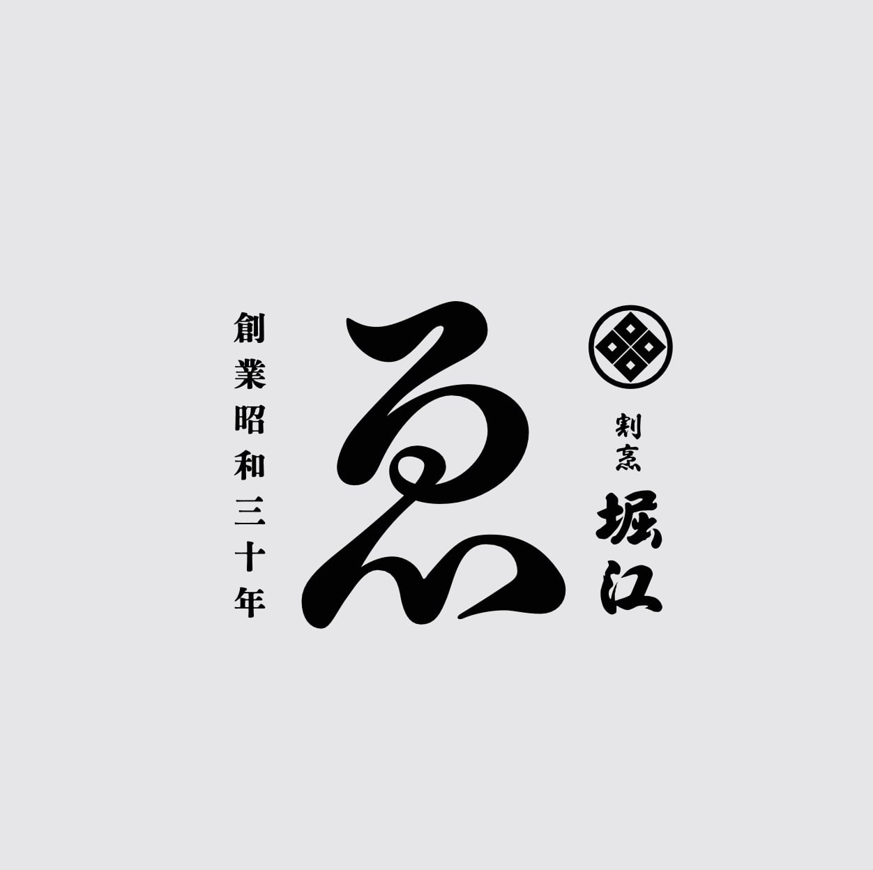 割烹堀江kappouhorie