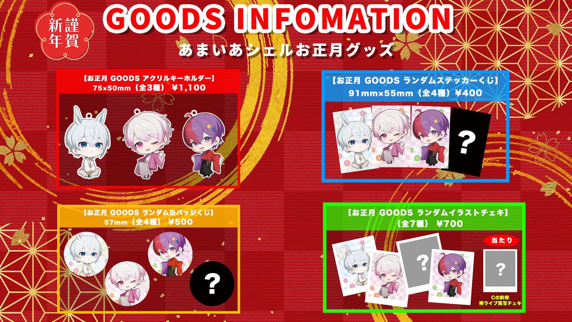 シェルオフィシャルショップ