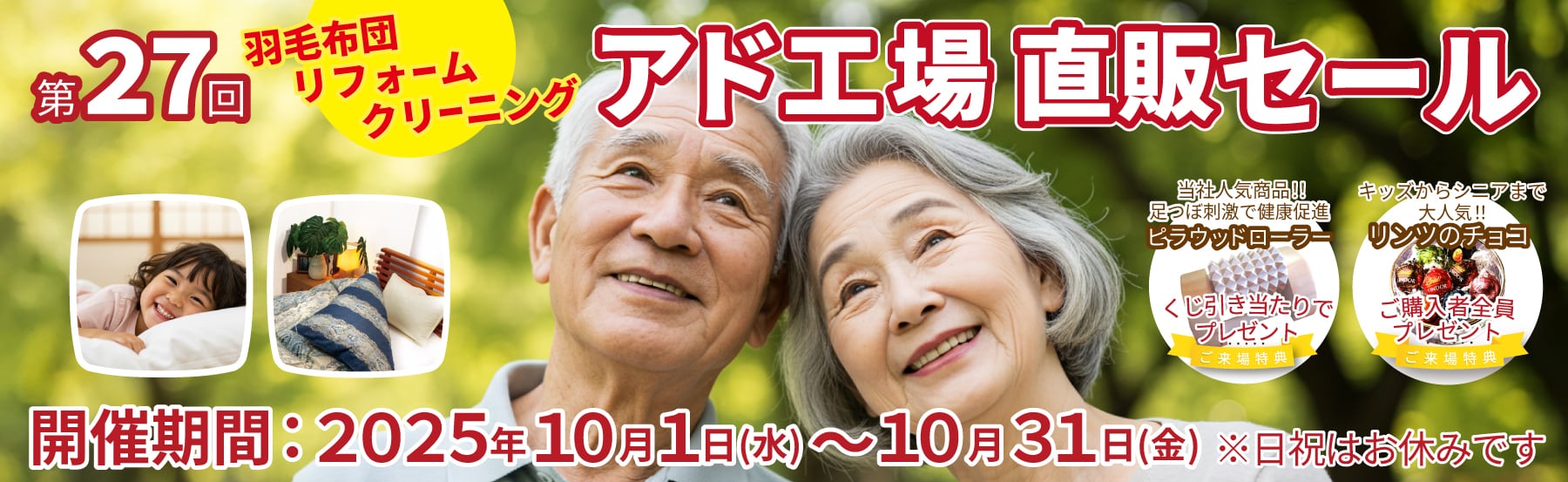 アド飯能工場【羽毛布団・寝具】直売セール
