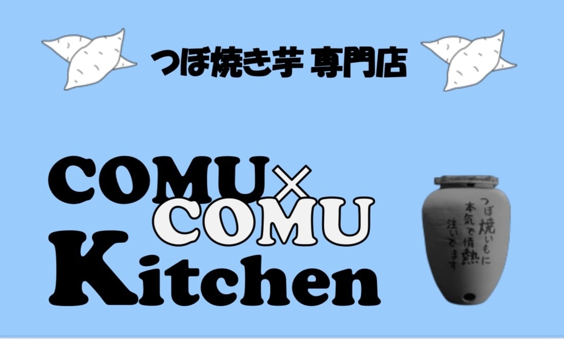 comu×comu kitchen