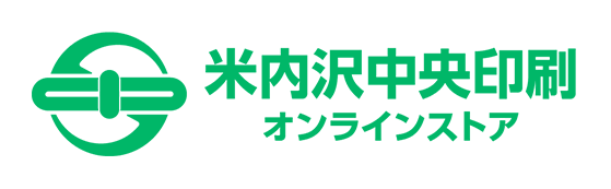 米内沢中央印刷オンラインショップ