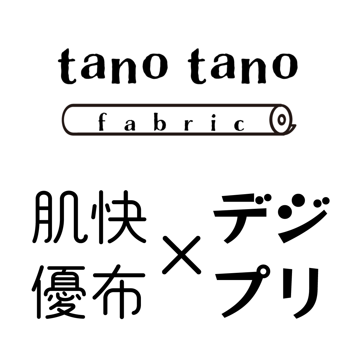 Tano Tano Fabric タノタノファブリック Tano Tano Fabric タノタノファブリック