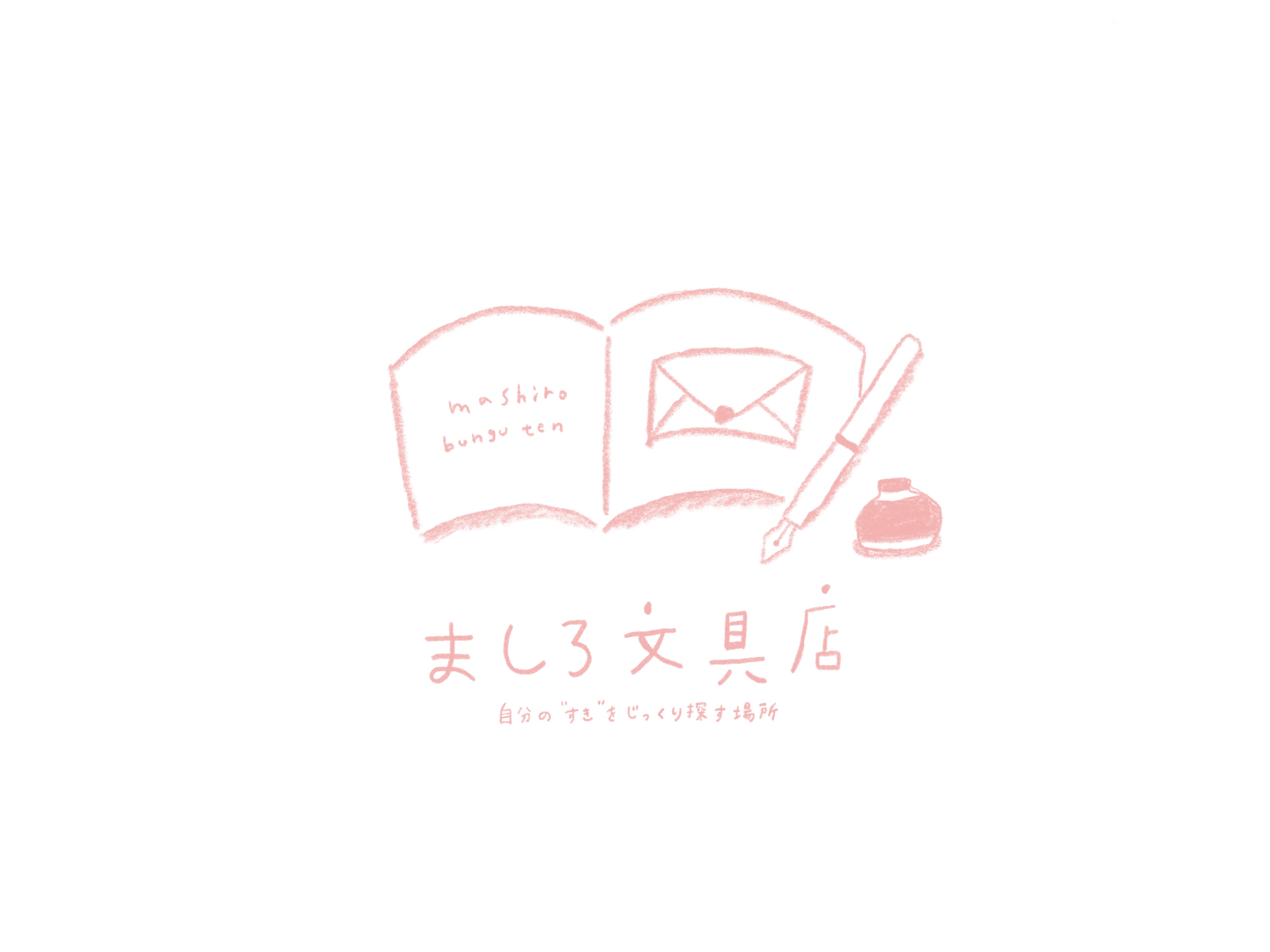 ましろ文具店