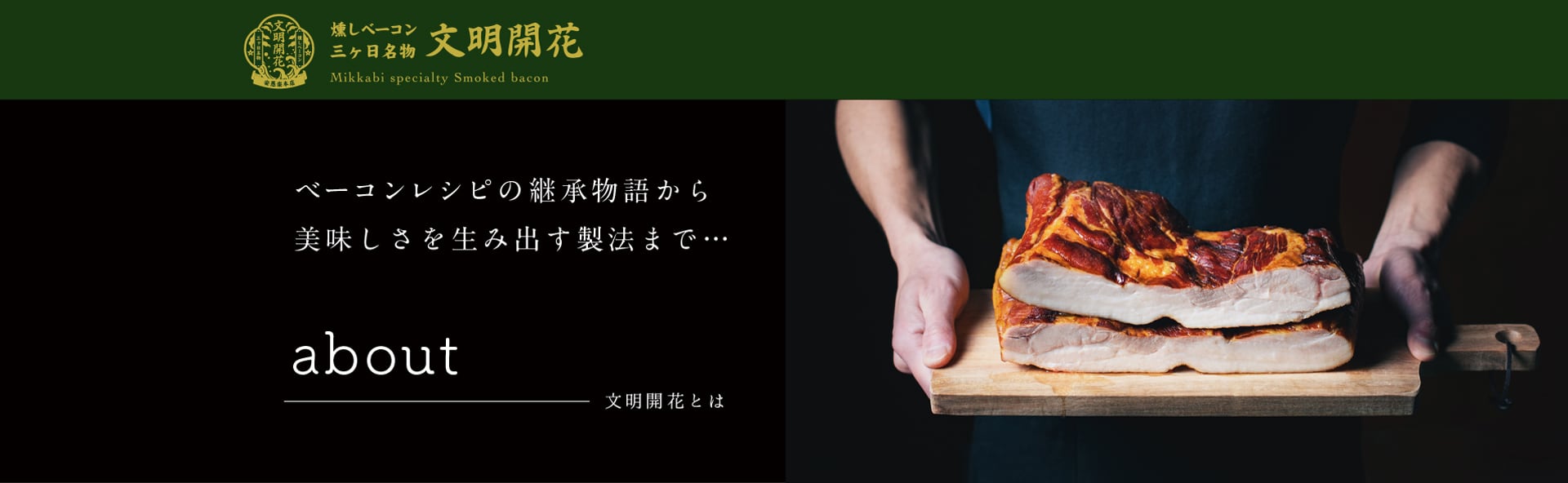 安愚楽　文明開花
