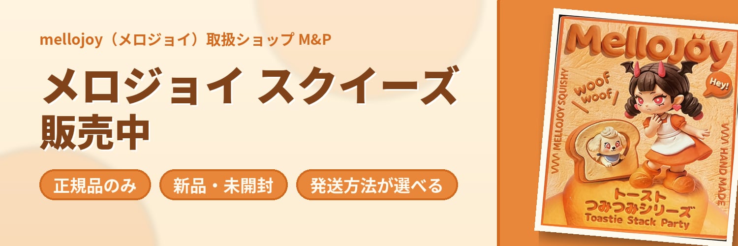 mellojoy メロジョイ スクイーズ クリームクラウドミルフィーユ