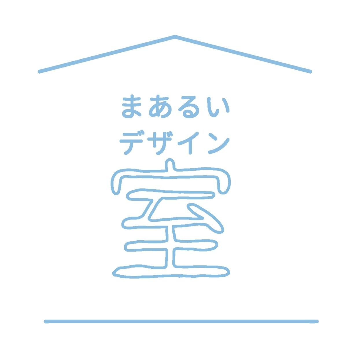 まあるいデザイン室
