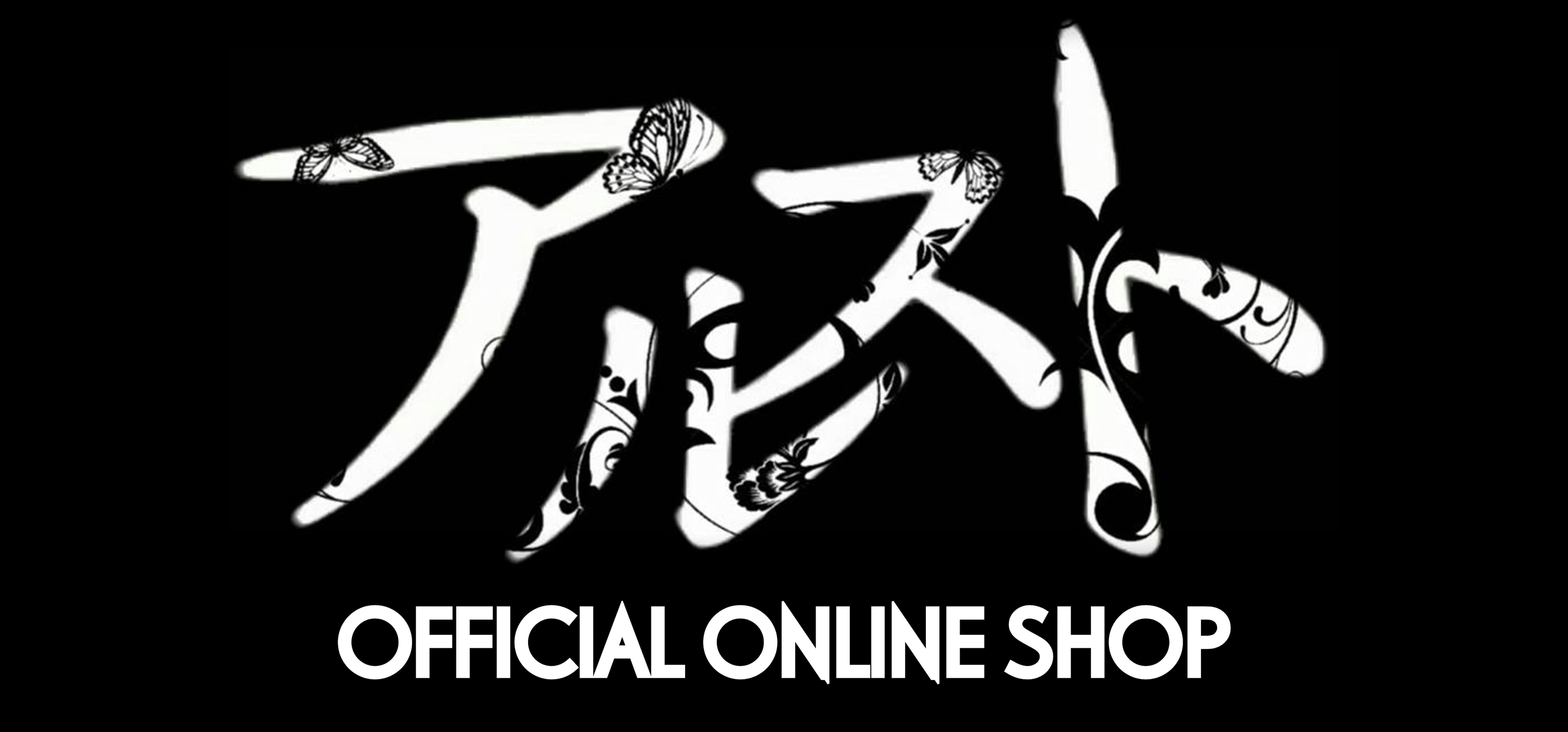 アルスト ONLINE  SHOP