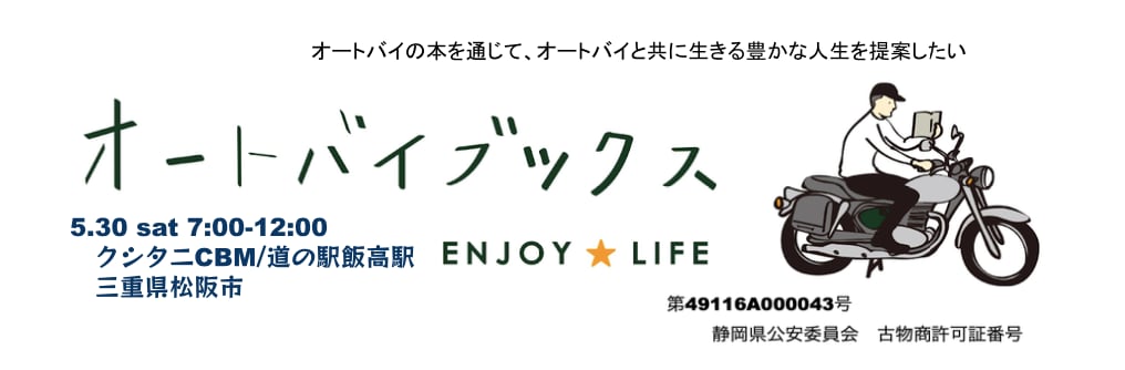 オートバイブックス