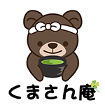 くまさん庵