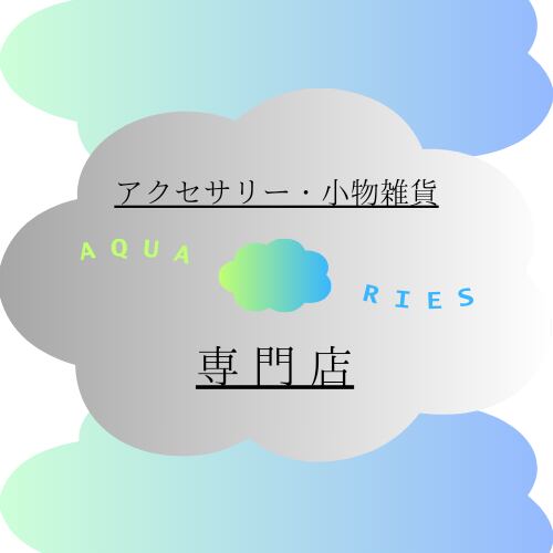 AQUARIES手造工房