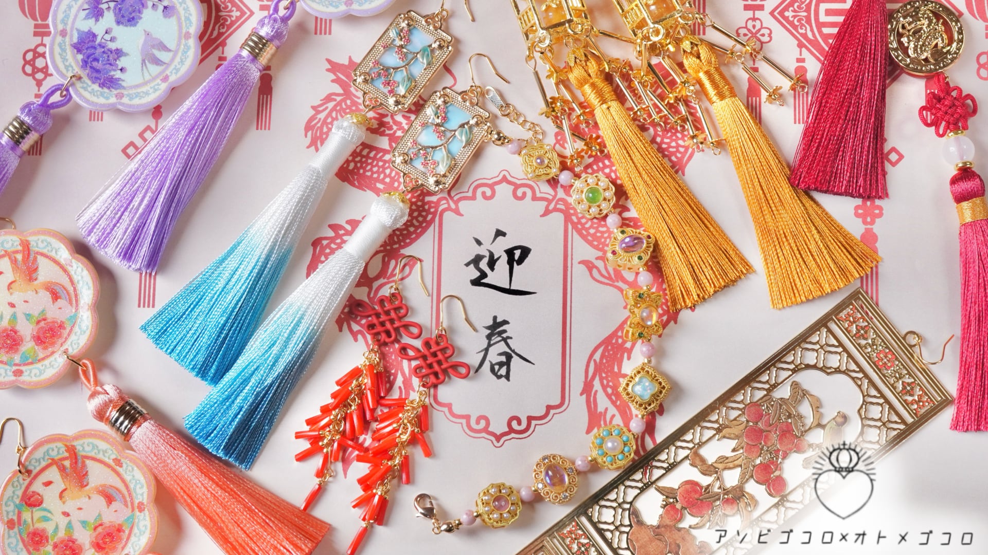 アソビゴコロ×オトメゴコロ