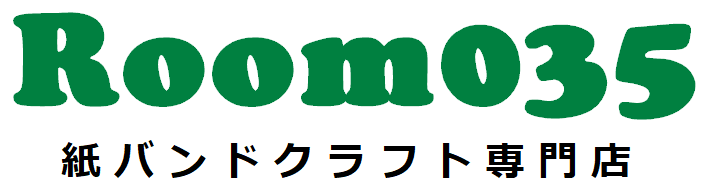 紙バンドクラフト専門店  Room035