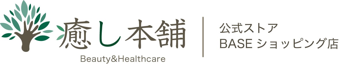 癒し本舗