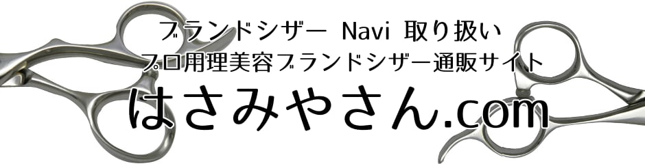 はさみやさん.com