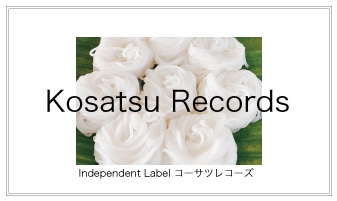 Kosatsu Records:Independent Label　コーサツレコーズ