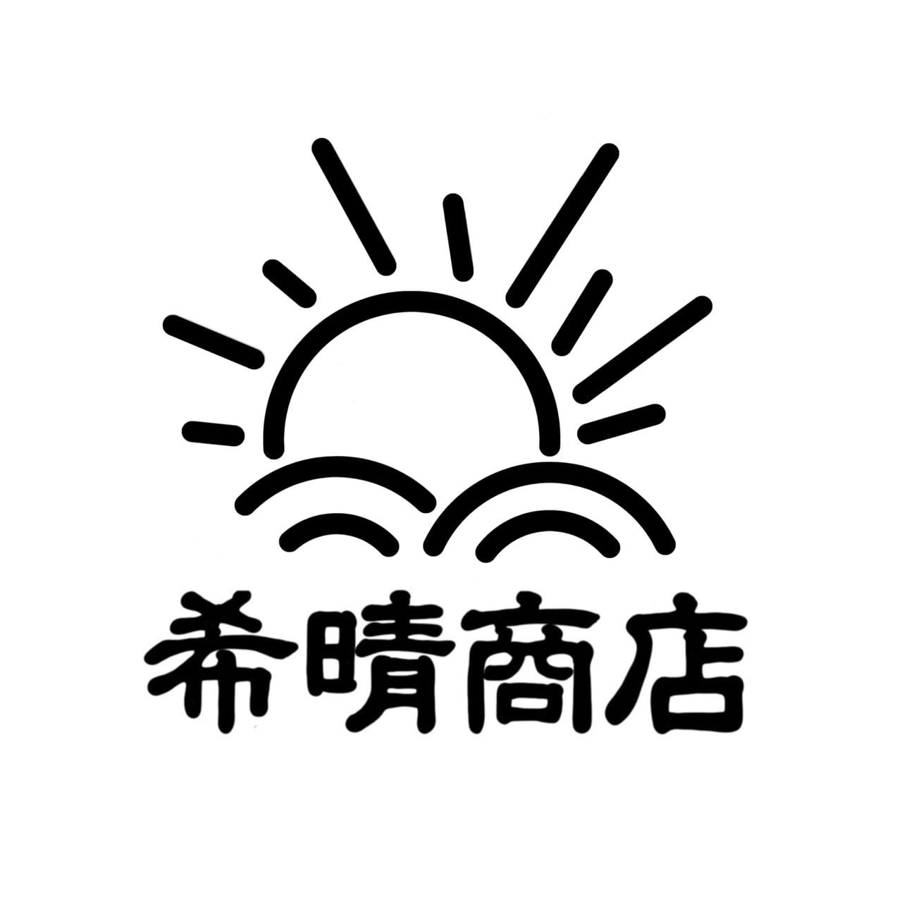 希晴商店