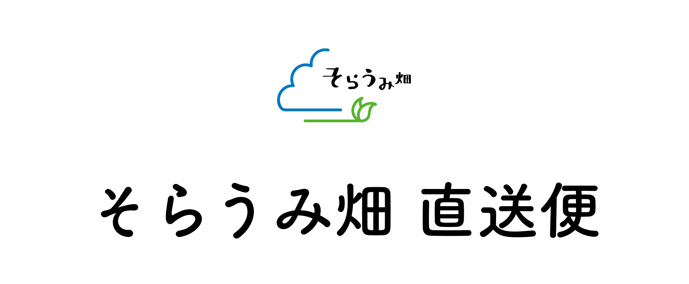 そらうみ畑