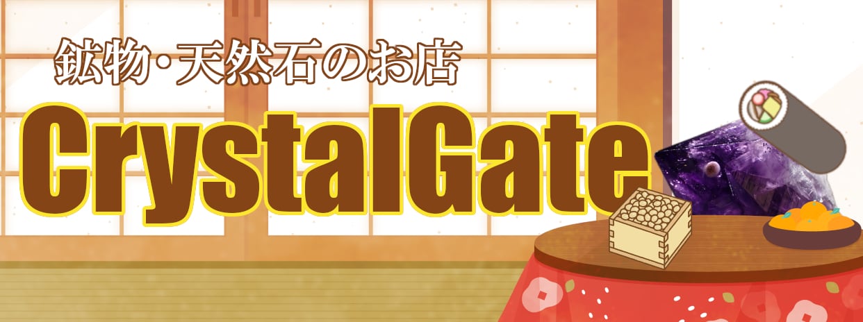 鉱物・天然石のお店CrystalGate