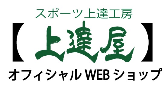 【上達屋】オフィシャルWEBショップ