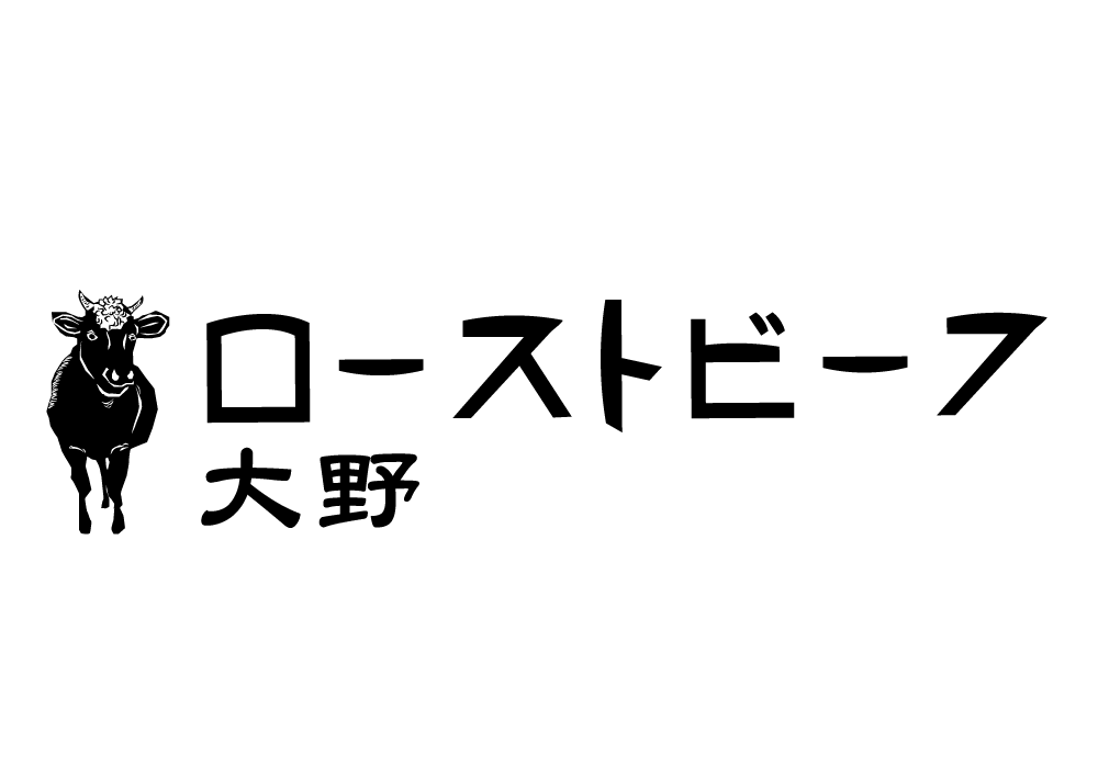 ローストビーフ大野