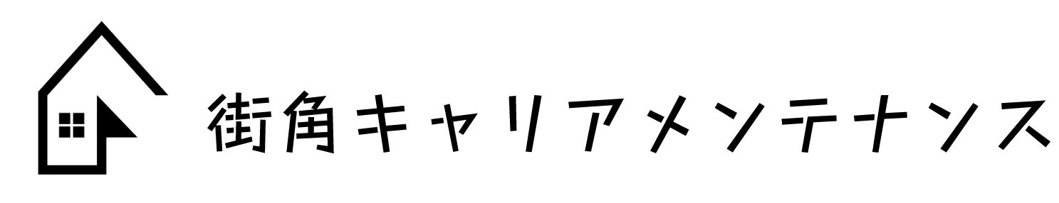 街角キャリアメンテナンス
