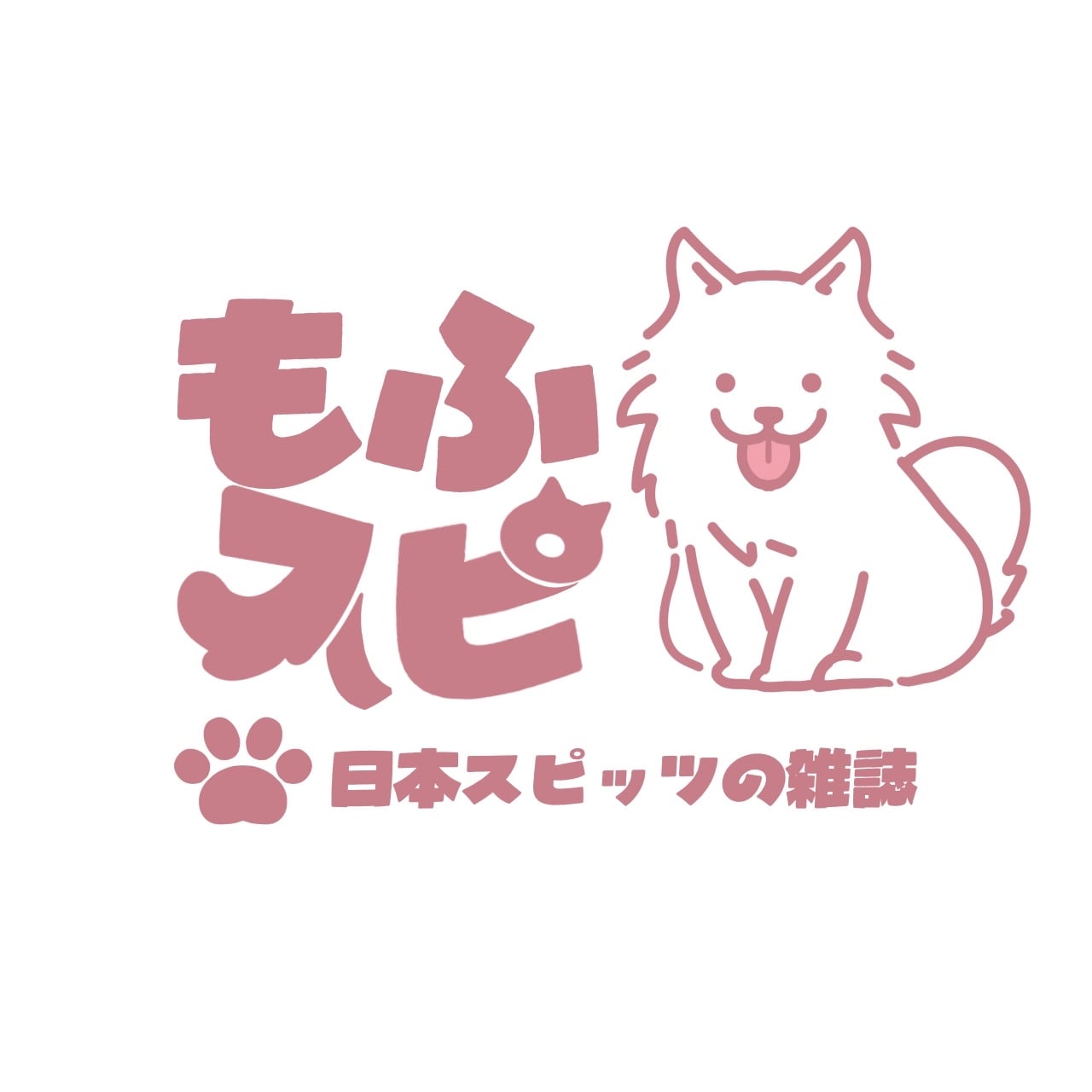 日本スピッツ専門雑誌ーもふスピー