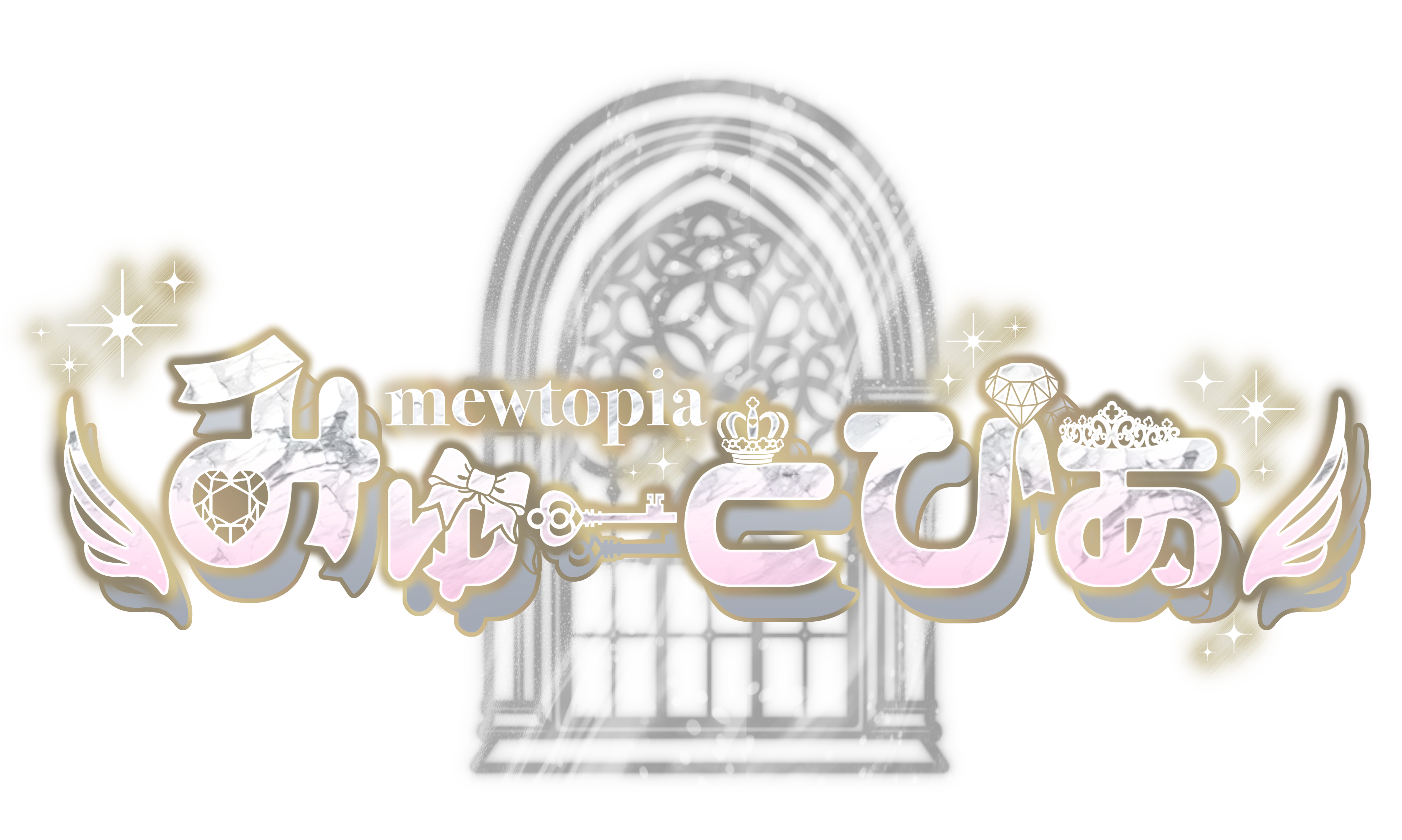 みゅーとぴあ