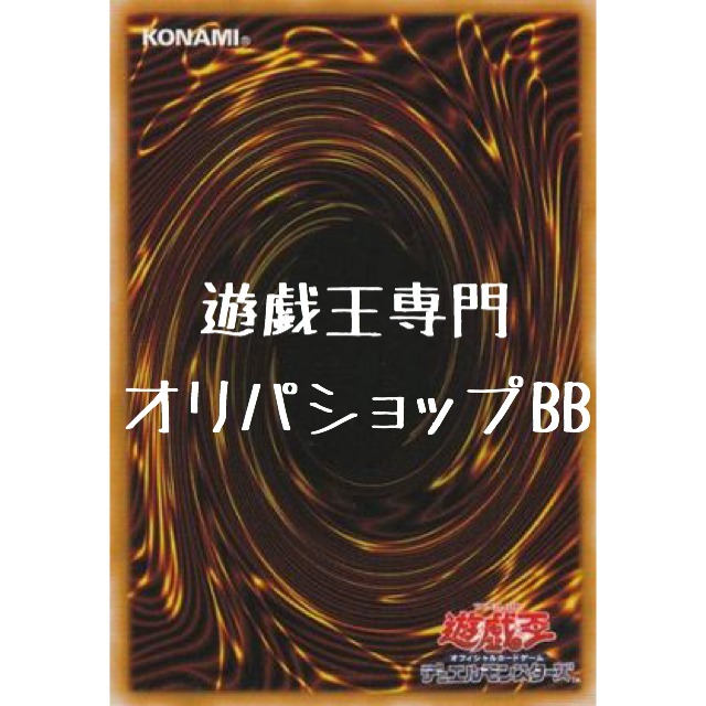 遊戯王専門 オリパショップ  B B