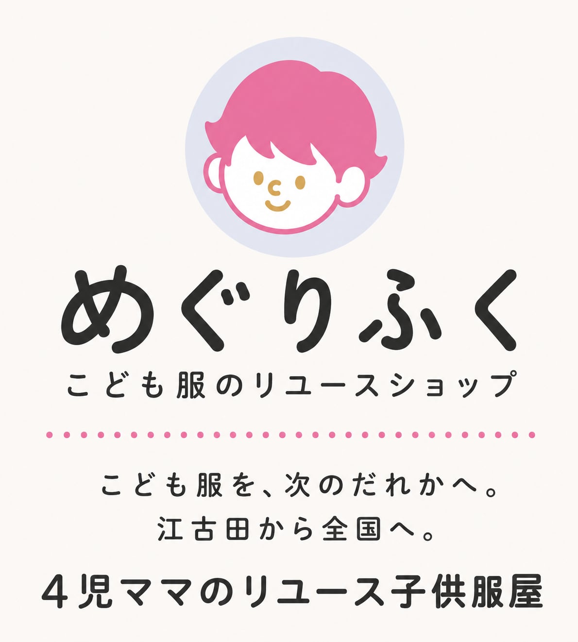 めぐりふく