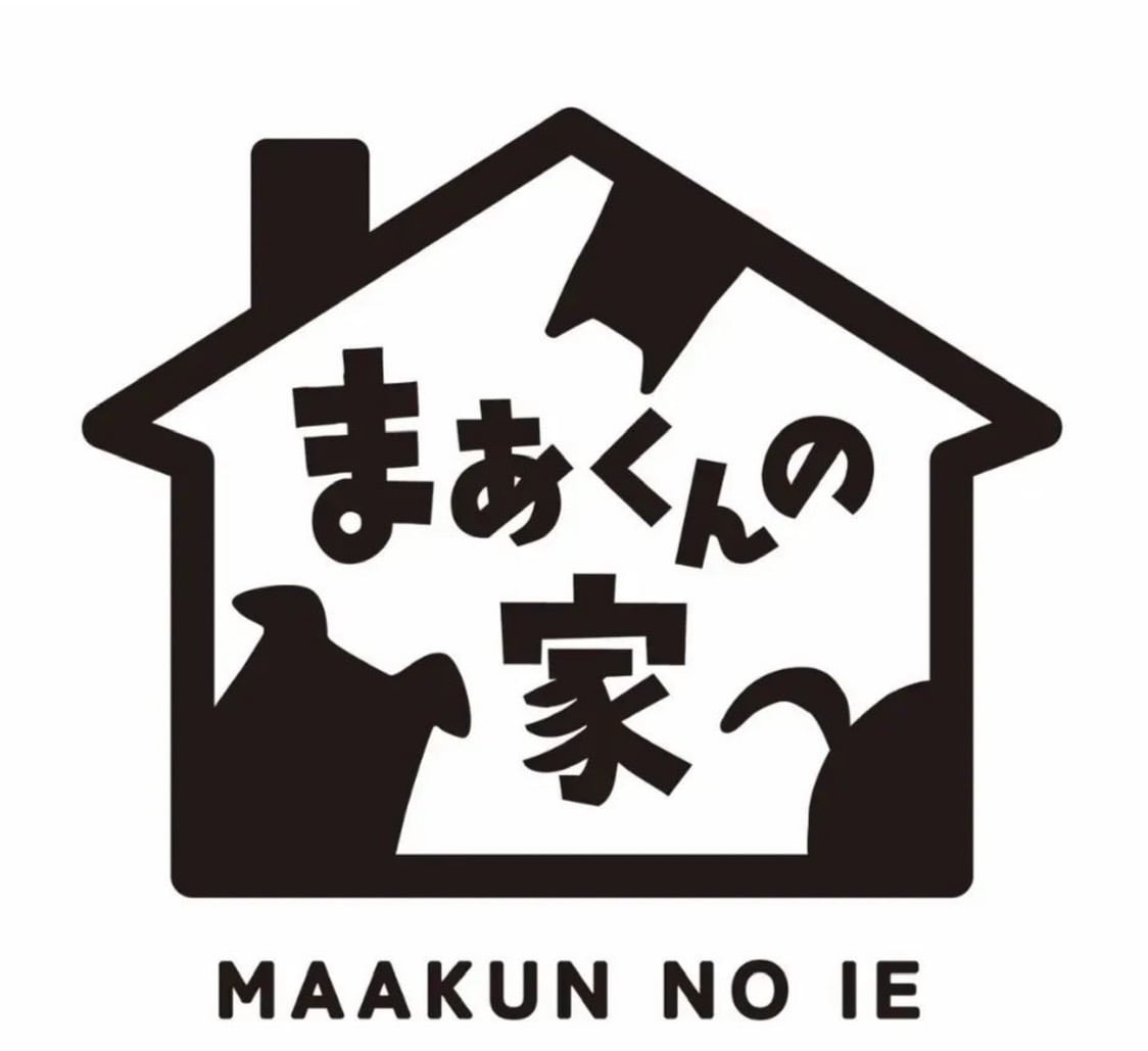 まあくんの家