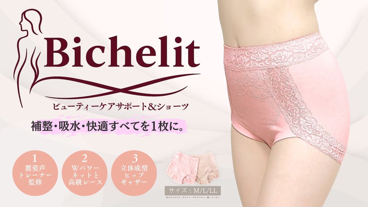 Bichelit(ビシェリット)