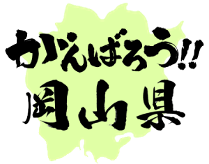 okamachi