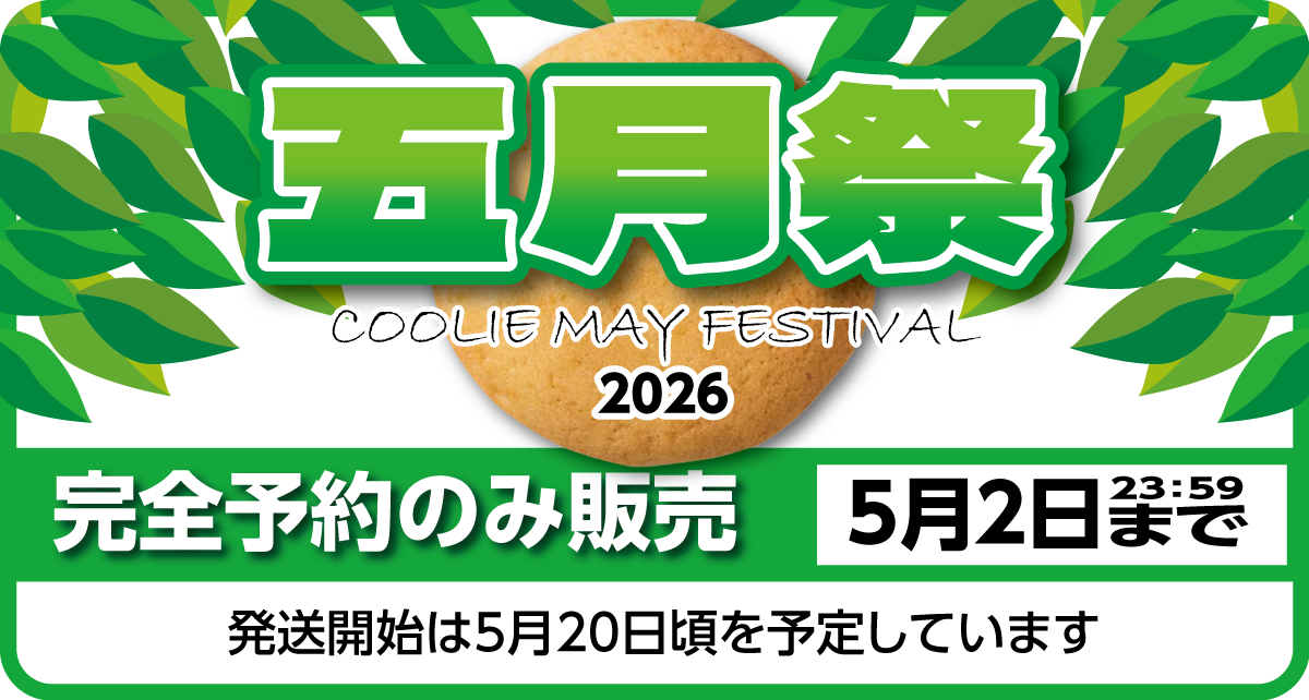 マイクッキー　ASTERISK2号