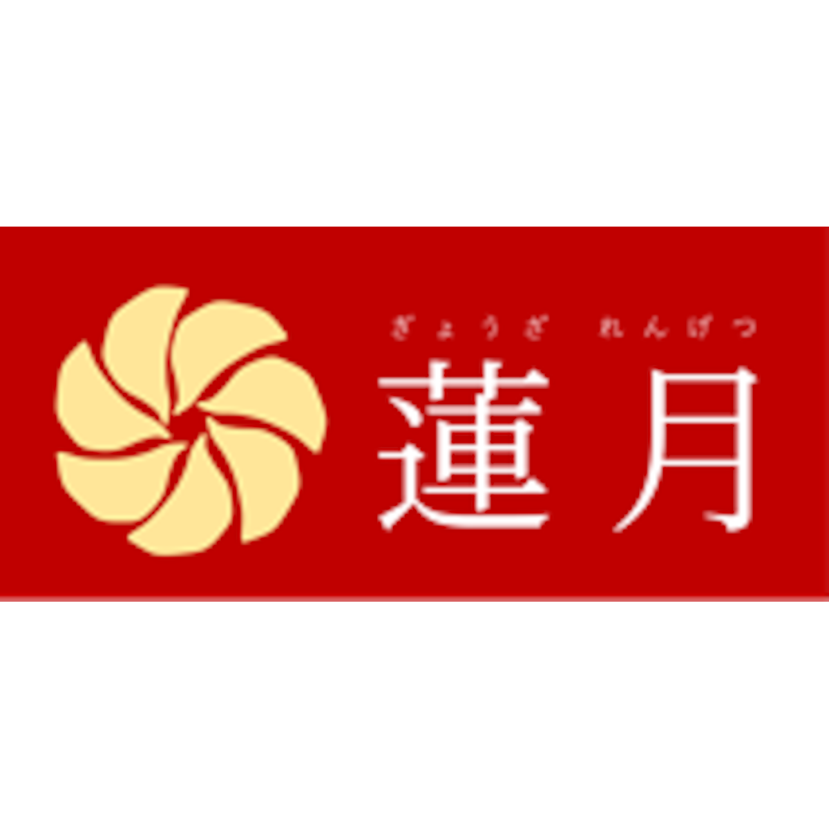手作り餃子の店 蓮月（通販サイト） powered by BASE