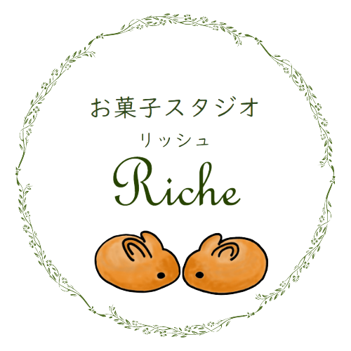 お菓子スタジオＲｉｃｈｅ（リッシュ）