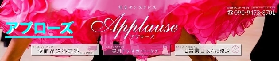 アプローズ
