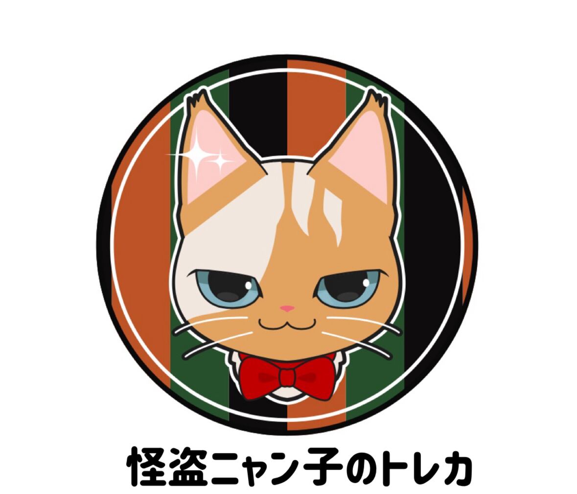 怪盗ニャン子のトレカ