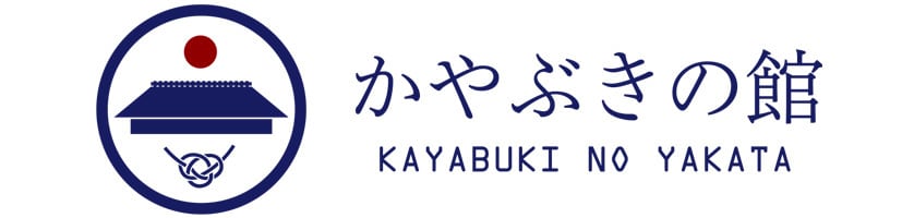 信州・辰野町  かやぶきの館オンラインショップ