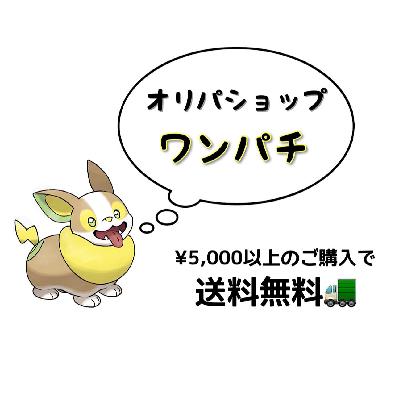 オリパショップ ワンパチ【ポケモンカード・ポケカ専門店】