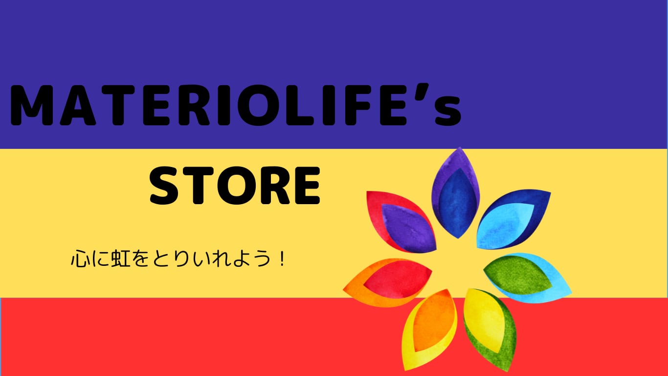 マテリオライフshop