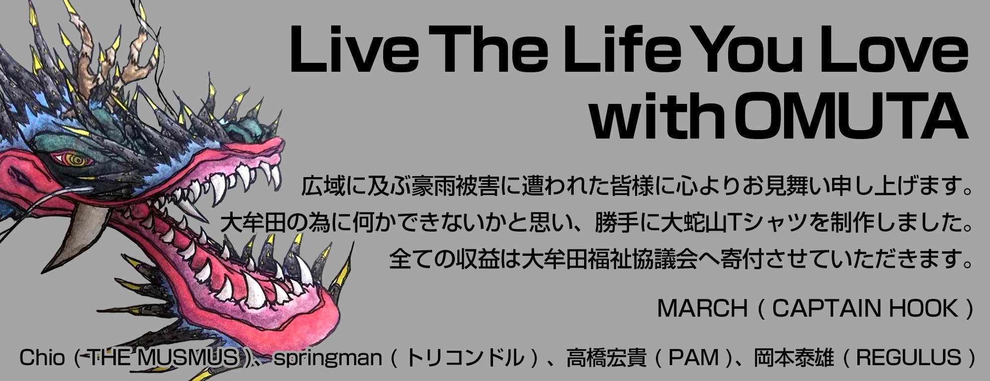 大牟田復興支援 LIVE The Life You Love with OMUTA