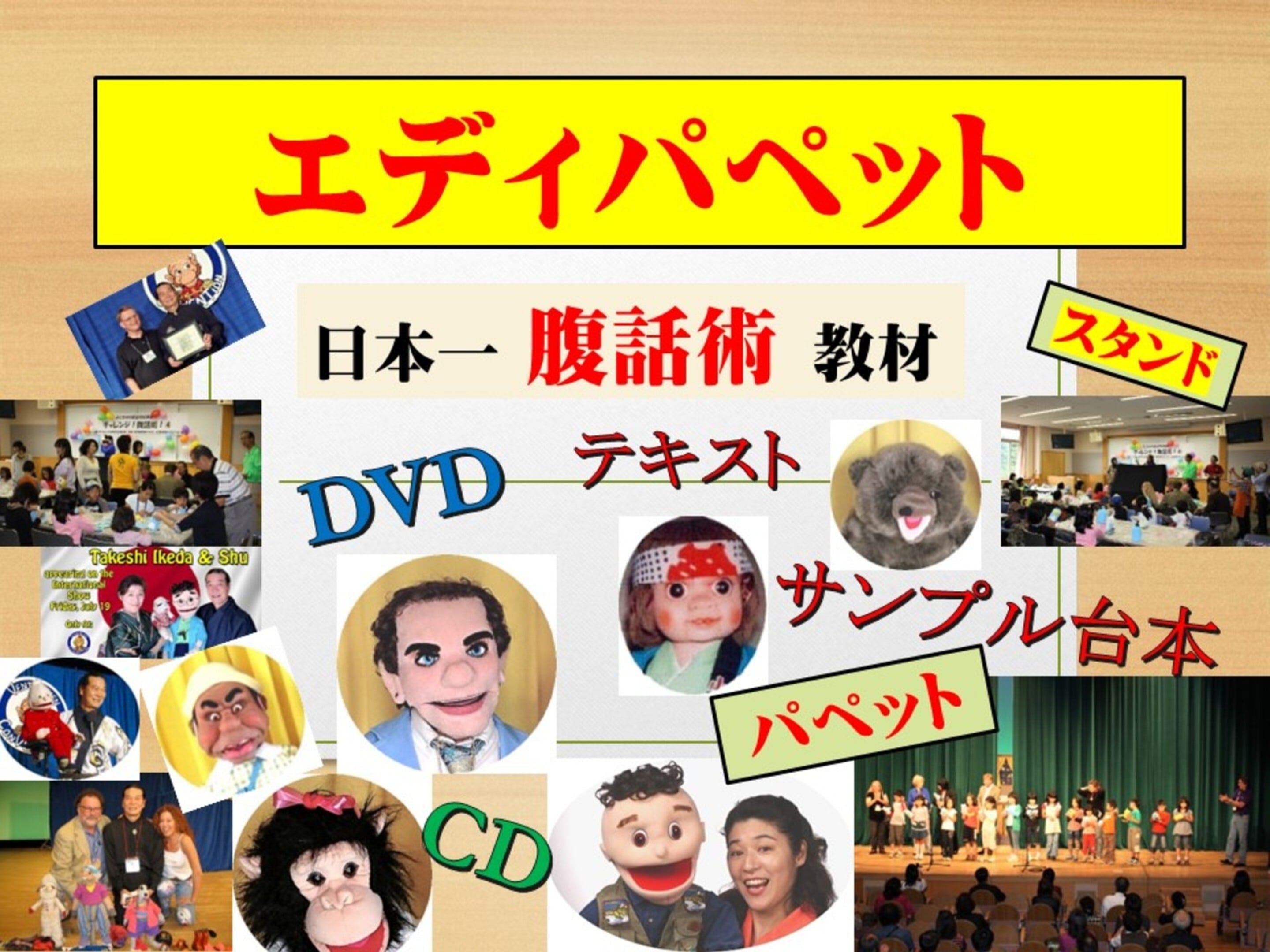 エディパペット