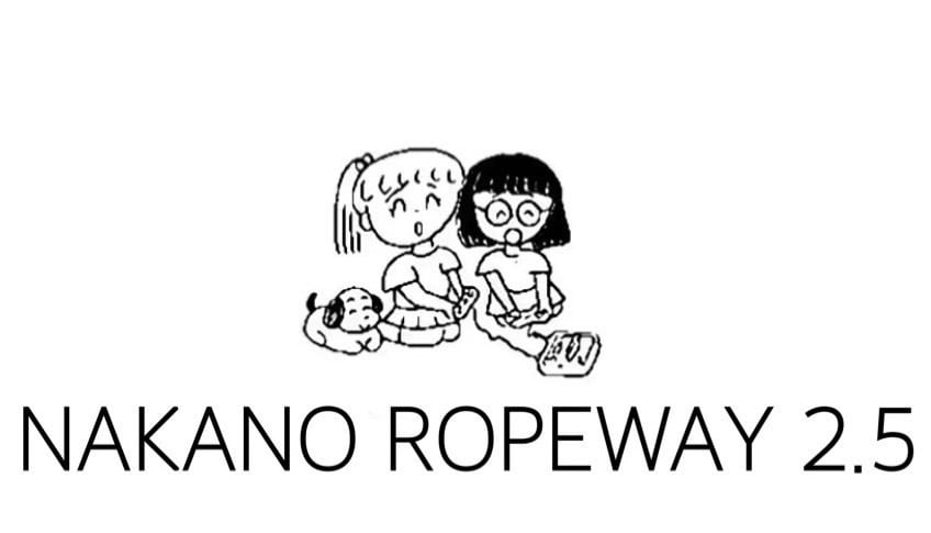 中野ロープウェイ2.5