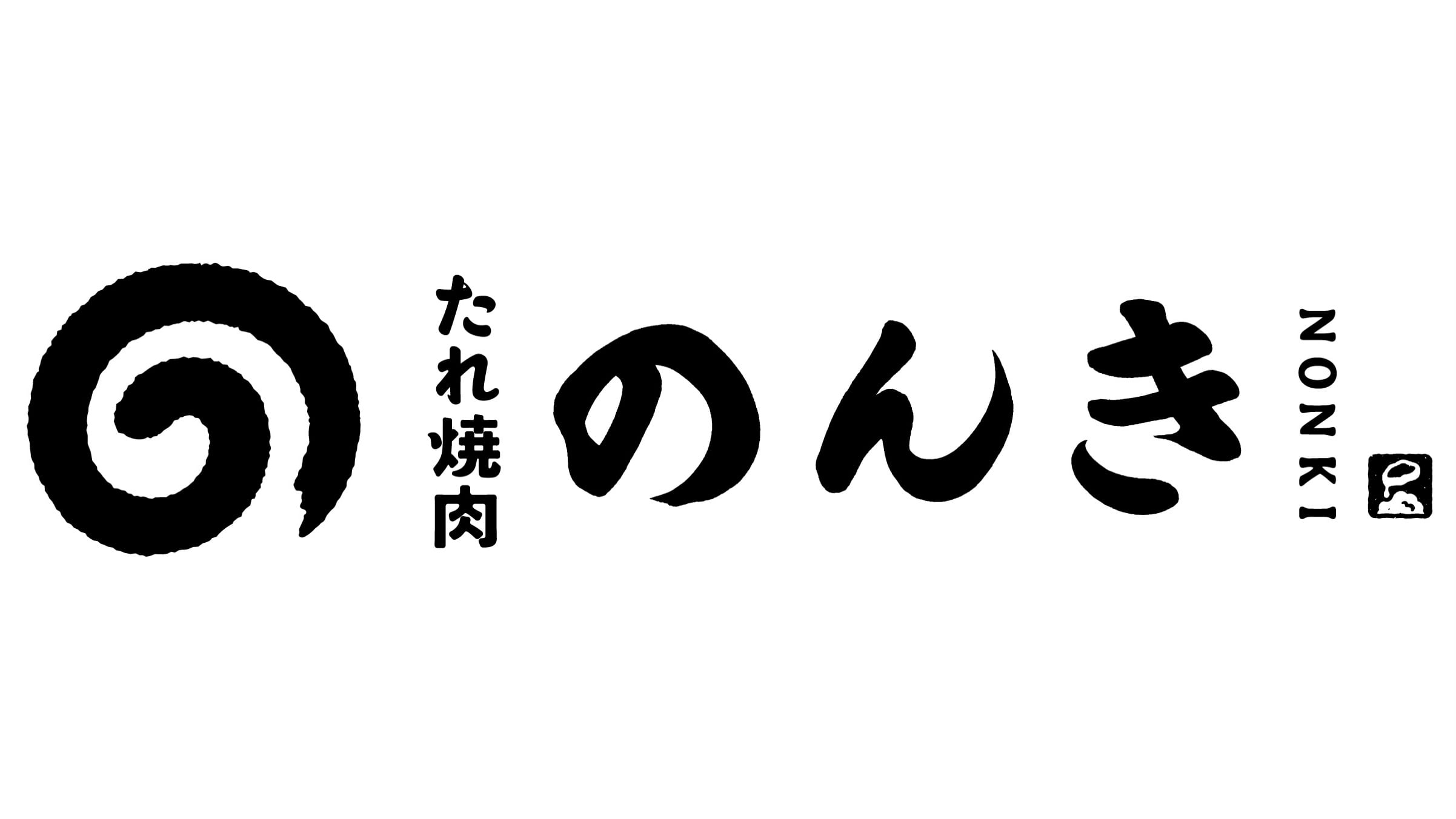 人気の焼肉セット・たれの通販なら『たれ焼肉のんき』