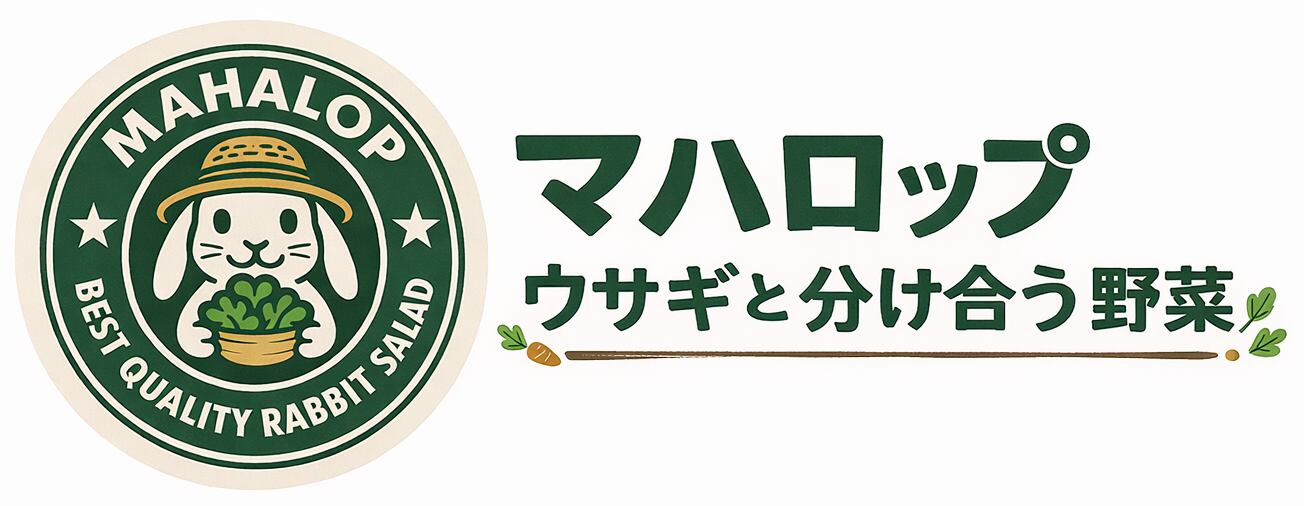 MAHALOP ウサギと分け合う野菜
