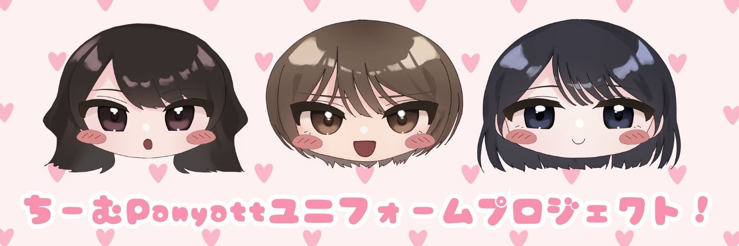 ちーむPanyattユニフォームプロジェクト！