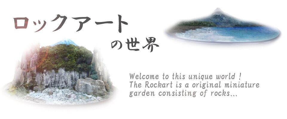 白糸の滝/Shiraito Falls | 〜ロックアートの世界〜